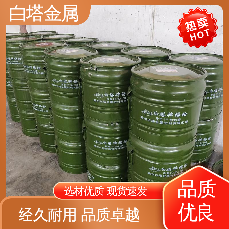 金刚石工具用锡粉 品类齐全 低熔点特性 热导率较高 白塔材料