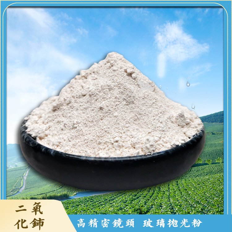 白色氧化铈4000目抛光粉用于高精密镜头屏幕玻璃耐磨削力强
