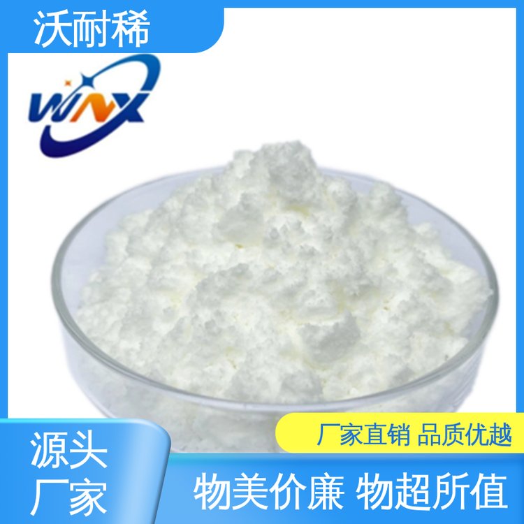 沃耐稀 可实地参观 金属加工行业的抛光剂 国标品质 高纯碳酸铈