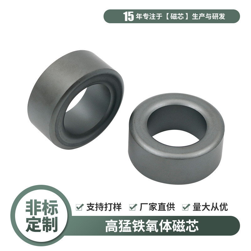 新能源充电桩磁环磁芯 大功率软磁铁氧体 抗干扰 九和鑫电子