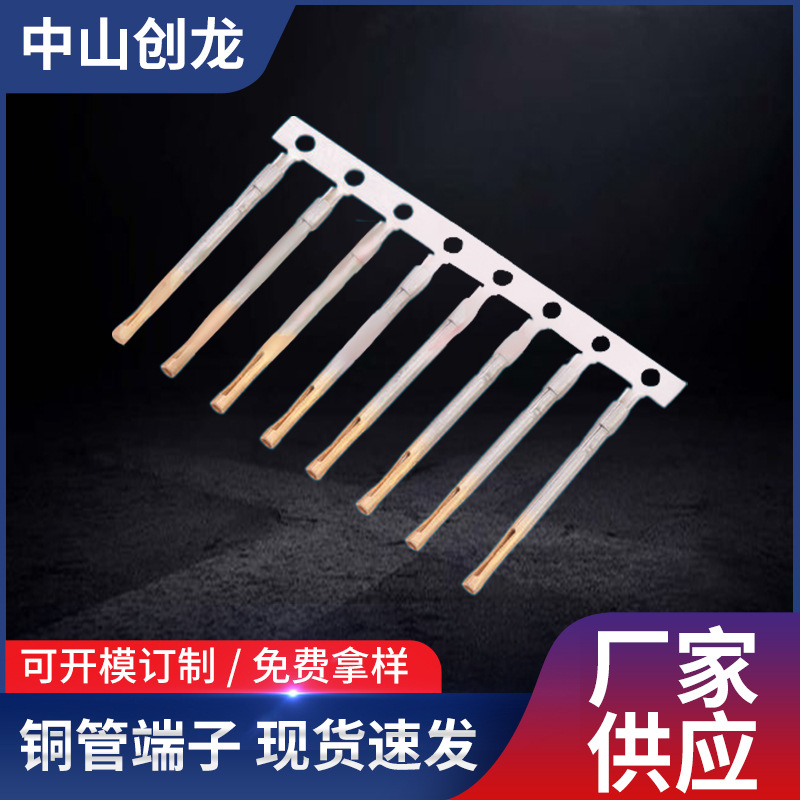 创龙电器 1.0铜管弹性 1.2航空0.8防水插端子 连接器 支持定制