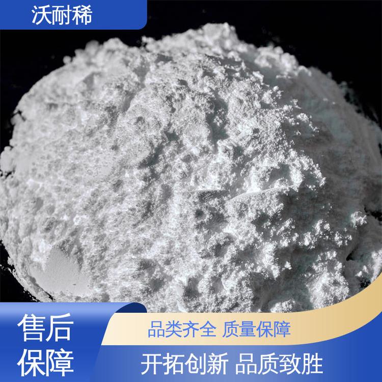 沃耐稀新材料 玻璃脱色剂 氧化镧 优质合格品 现货充足