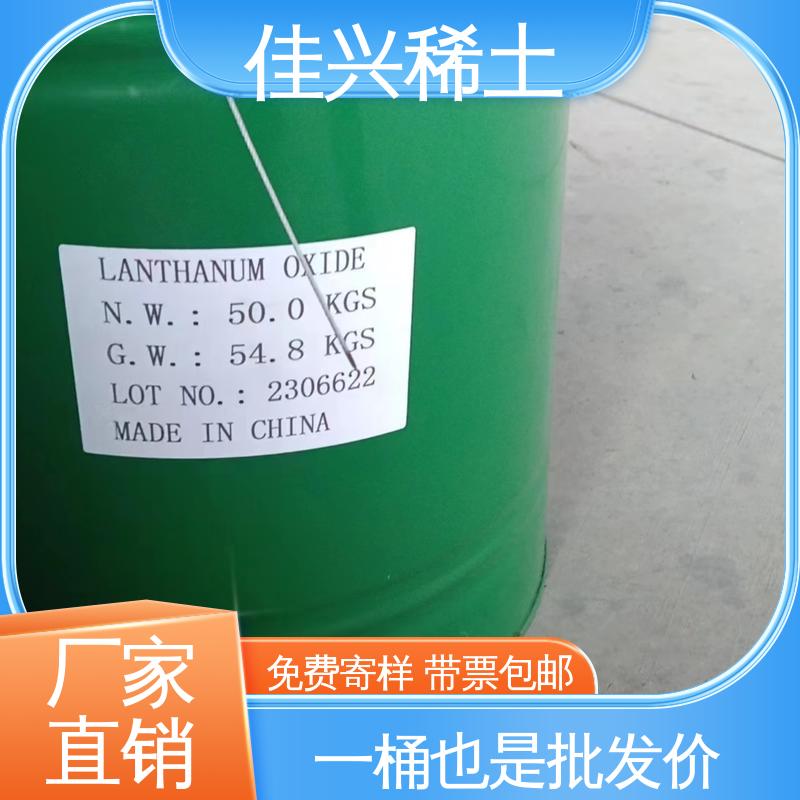 佳兴 La2O3 白色粉末状 纳米氧化镧 科研品质 免费寄样
