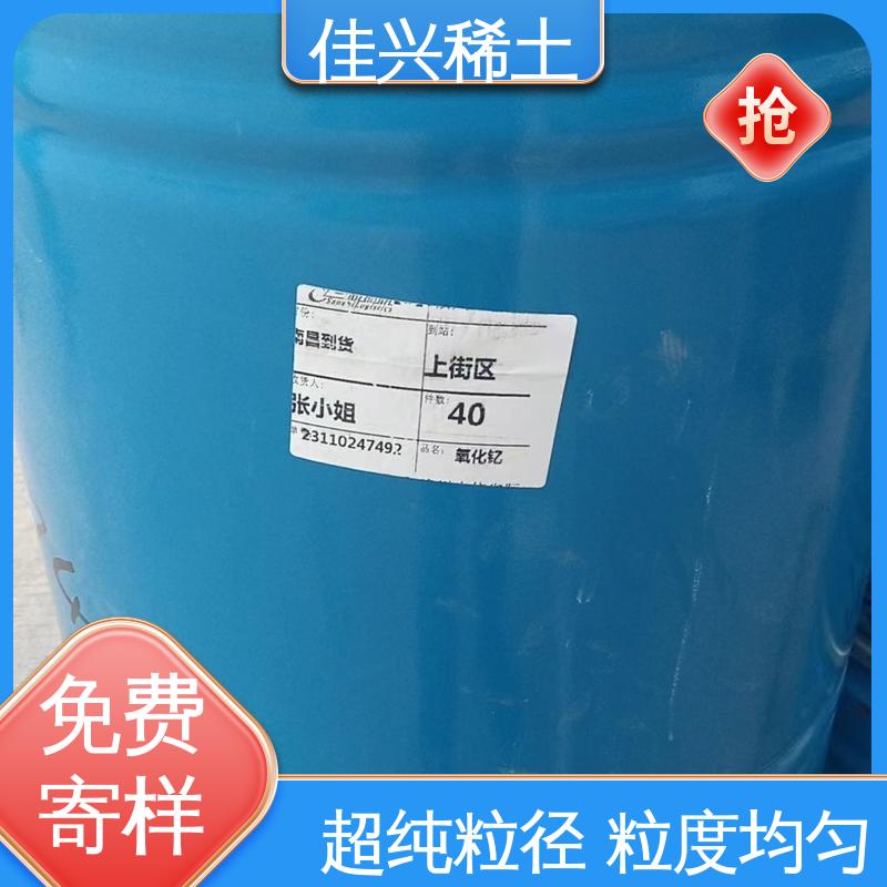 佳兴 包邮带票 稳定性好 耐腐蚀性 热喷涂氧化钇 大学实验用