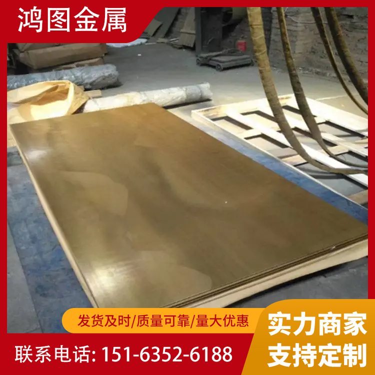 冷凝管应用 零切加工 H65软态黄铜板 供应铜合金HSn90-1