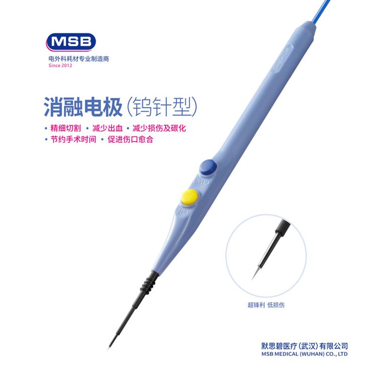 MSB消融电极微型钨针默思碧医疗高频消融多功能手术解剖器