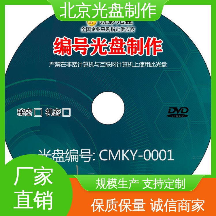 全国包邮专业技术 生产厂家信赖 询问量大货源 光盘订制 锐影品质
