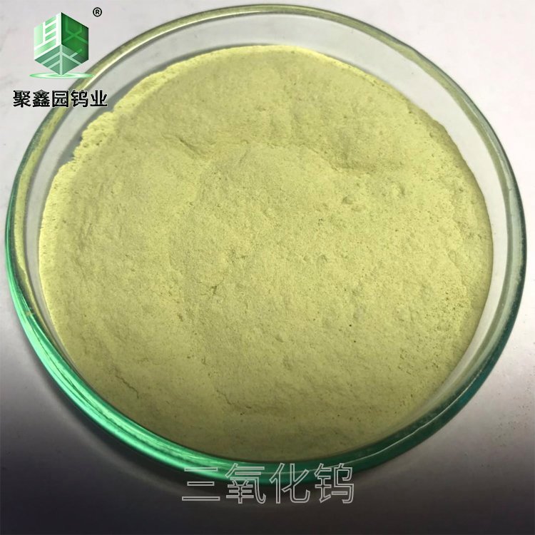 厂家供应陶瓷变色玻璃光感薄膜用三氧化钨粉末