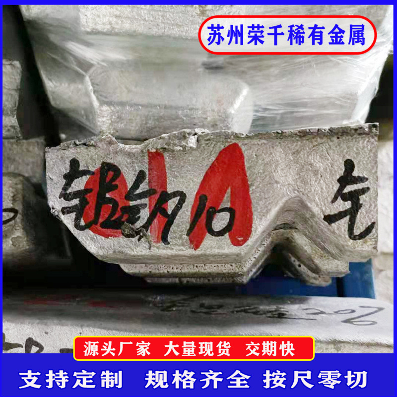 销售铝钒10 ALV5 铝银合金铝稀土中间合金实验用可按尺零切