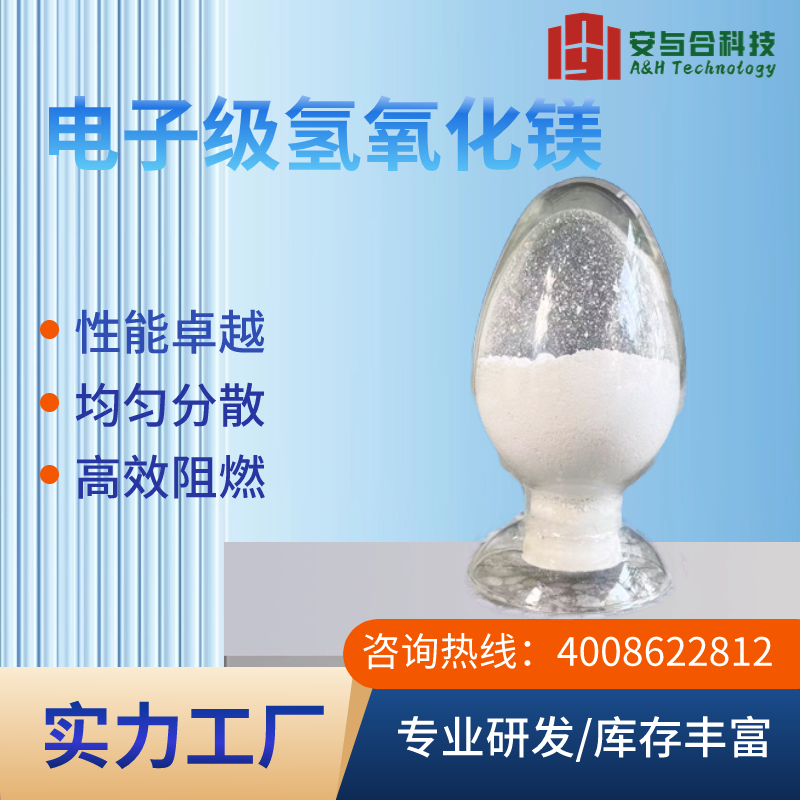 安与合新材料 D201高透明镁铝水滑石批发 高纯度易分散 塑料改性专用