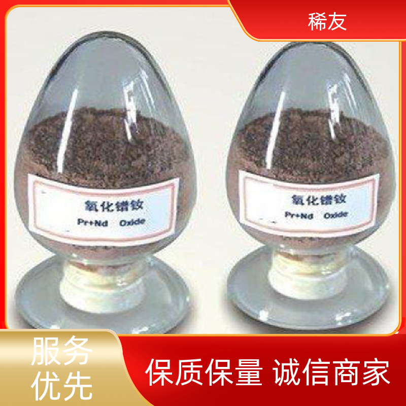 稀友荧光材料镨钕氧化物高热稳定性用途广泛诚信经营