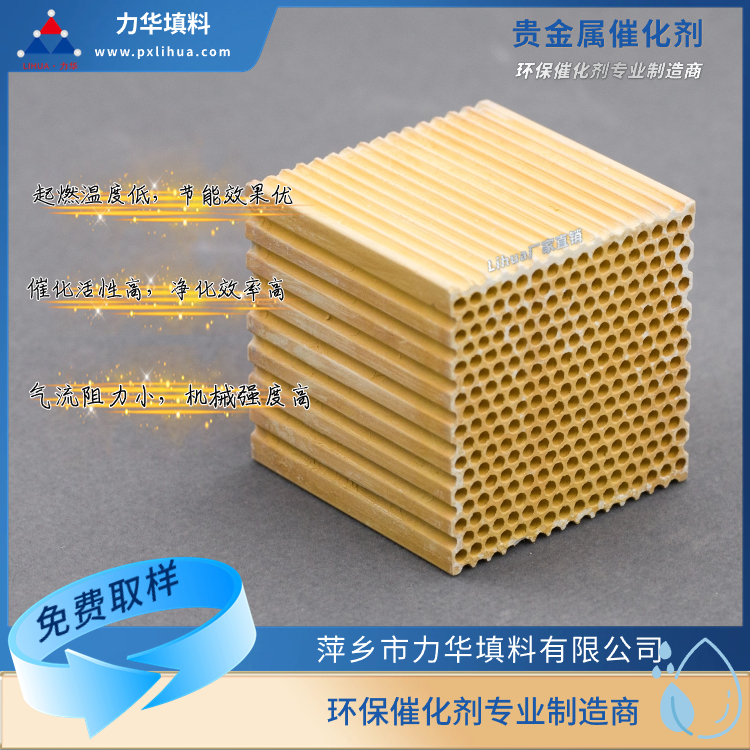 力华 贵金属催化剂 有机废气处理 吸附材料 工业环保