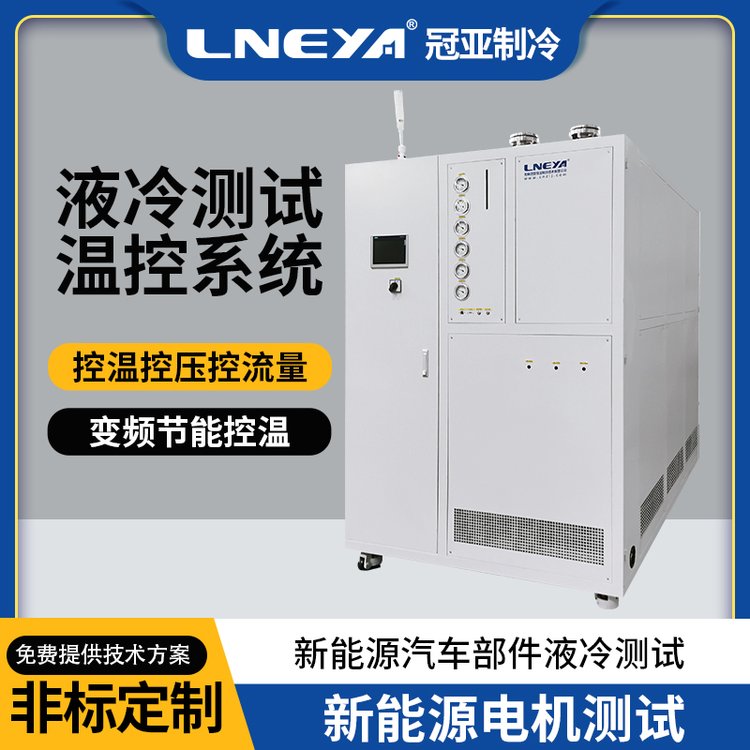 高低温循环泵 制冷系统冷却器 电池包PACK液冷恒温Chiller