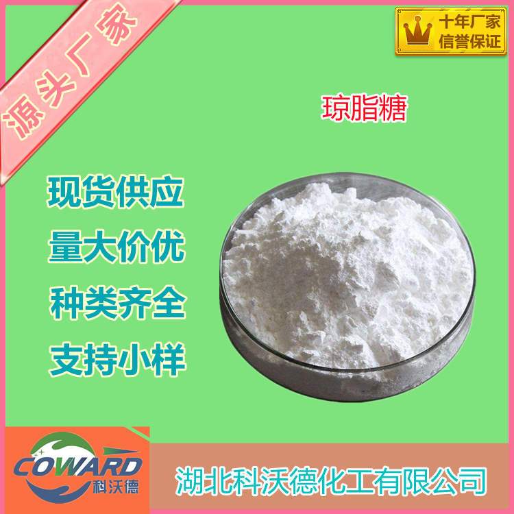 琼脂糖 9012-36-6 生化试剂