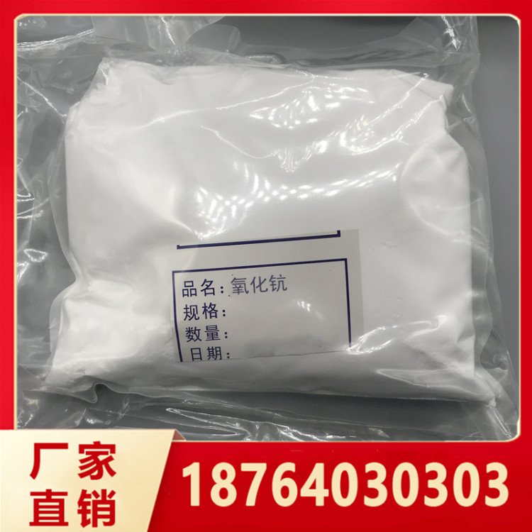 专业 氧化钪 三氧化二钪 3N 4N 5N纯度 10克起发 欢迎询价