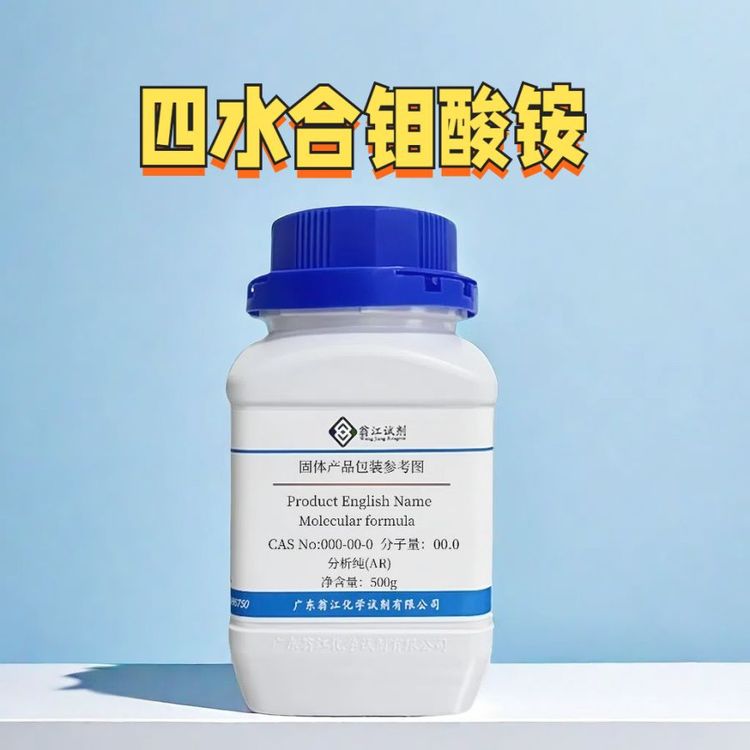 四水合钼酸铵99.99% metals basis CAS:12054-85-2 100g/瓶 翁江试剂