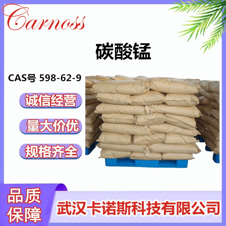 碳酸锰 CAS号 598-62-9 脱硫催化剂 CMnO3 碳酸亚锰