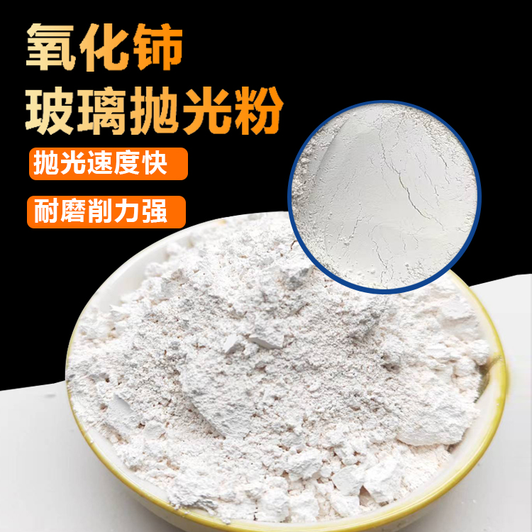 工业级氧化铈 二氧化铈 99.99% 抛光粉 生产 可提供样品