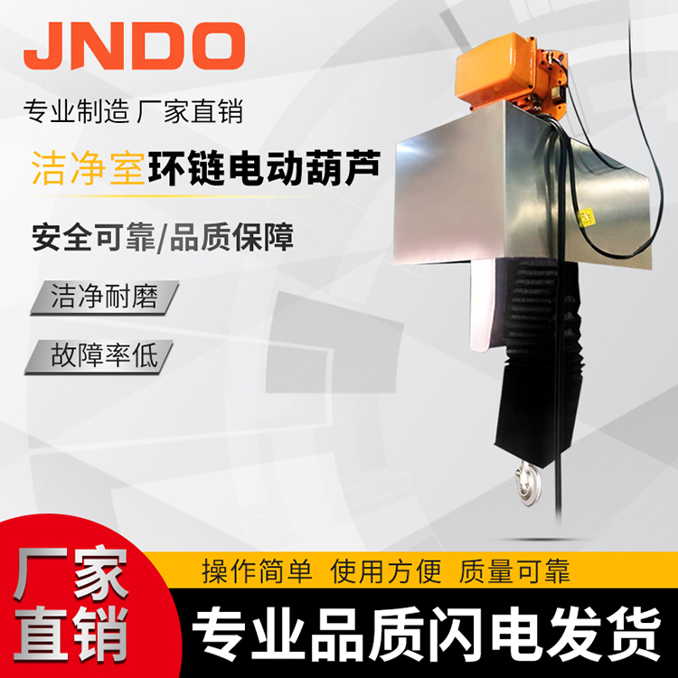 骏腾起重洁净室环链电动葫芦生产厂家 耐用结实工厂小型起重设备