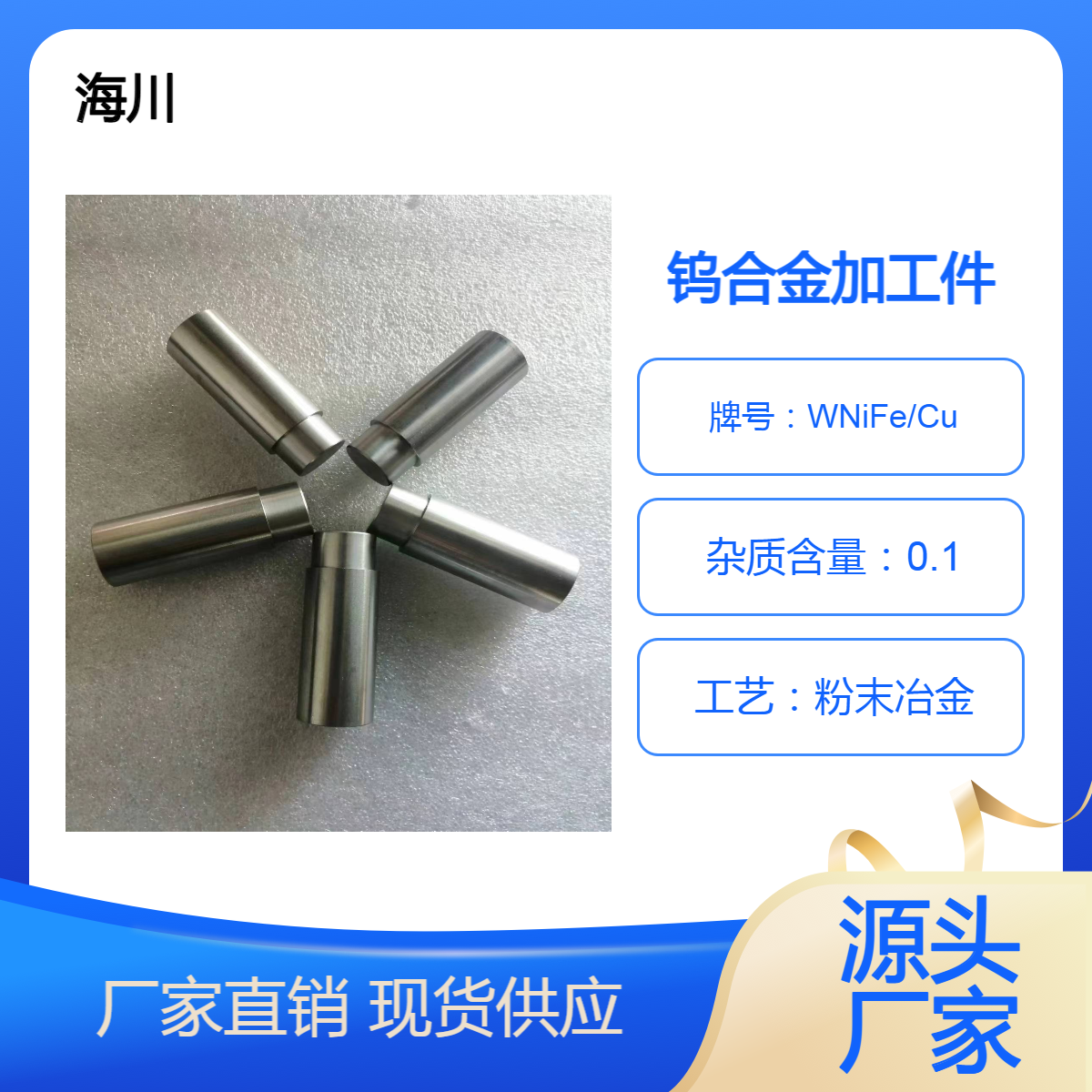 W173高比重钨合金棒无磁性90钨镍铜加工件WNiCu机械配重件