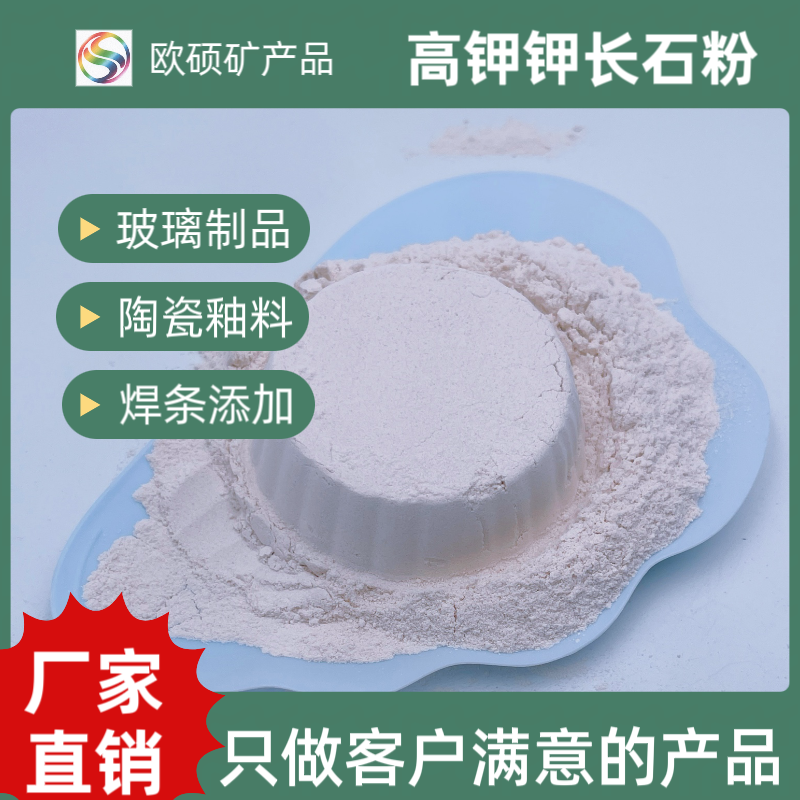 焊条添加钾长石 性能坚硬长石粉 耐火材料 搪瓷釉料钠长石颗粒