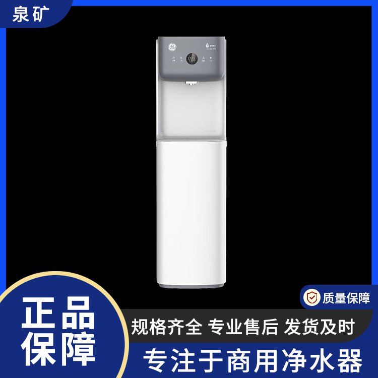GE极雅系列智能饮水机 商用净水开水机 方便饮用 泉矿