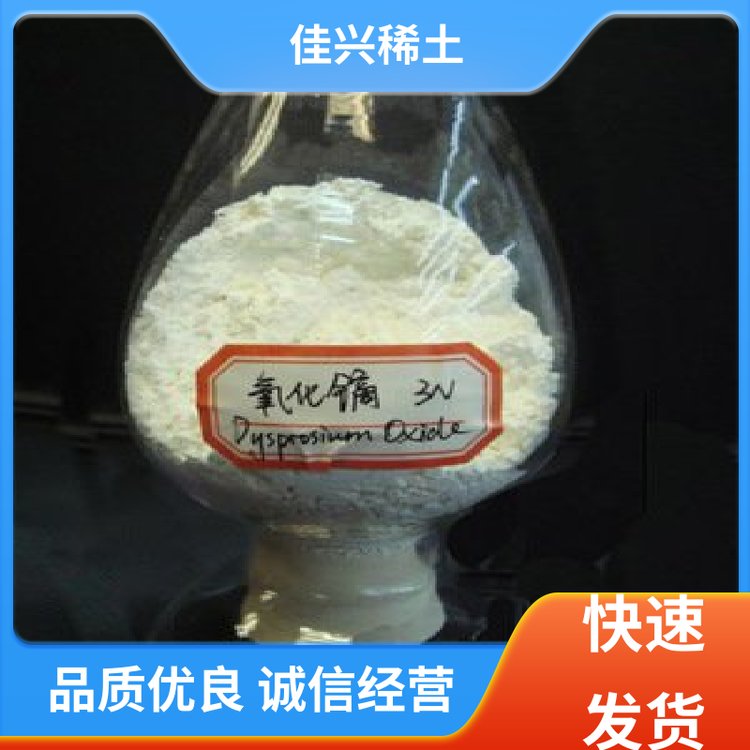 佳兴稀土 稀土化合物 金属氧化镧 粉状白色固体 原料直供