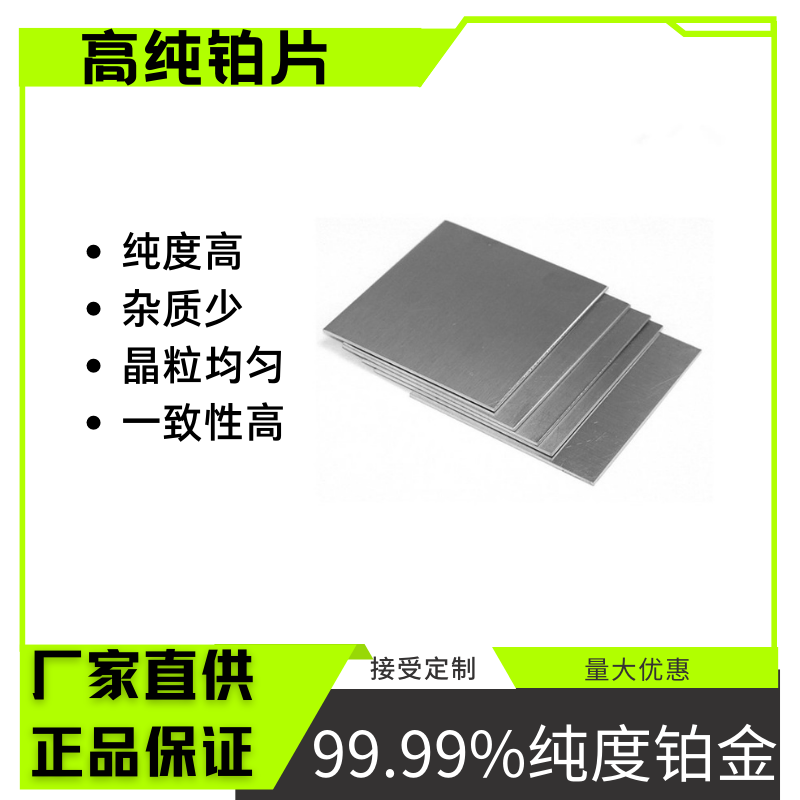 科研实验室用铂金片高纯金属铂片电极铂圆铂片箔靶材颗粒管状异形