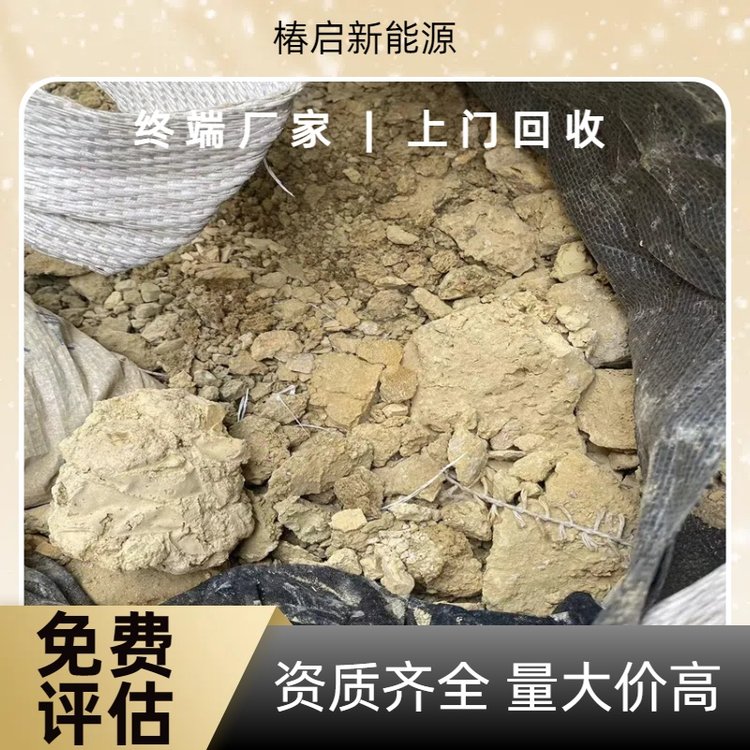 现金回收锂电池正极废料厂家 用途范围 上门 视频验货 废品变现 椿启