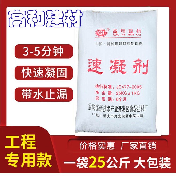隧道煤矿专用水泥速凝剂混凝土外加剂凝固时间快高和建材厂家供应