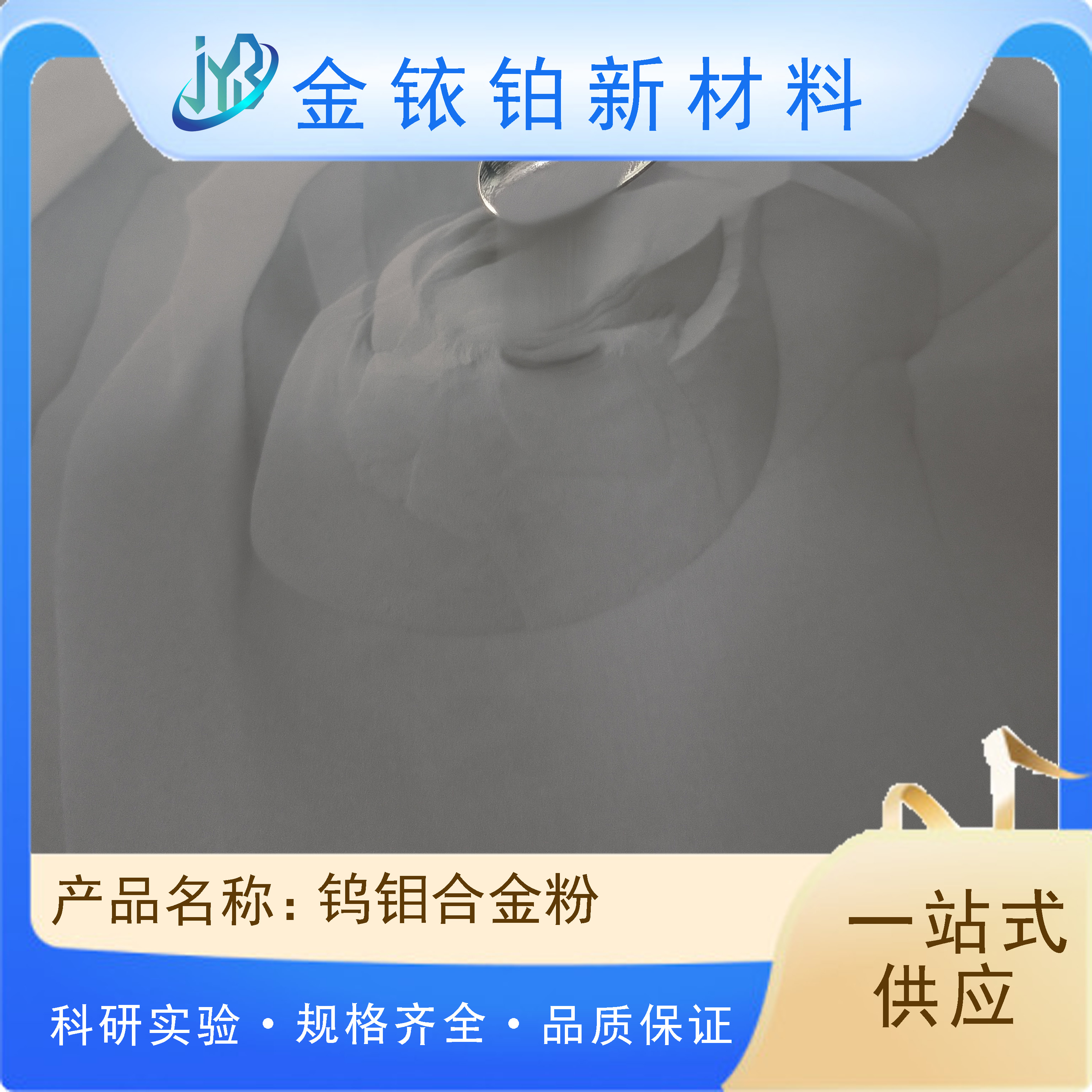 球形钨钼合金粉 用于3D打印 电子束增材制造 可定制