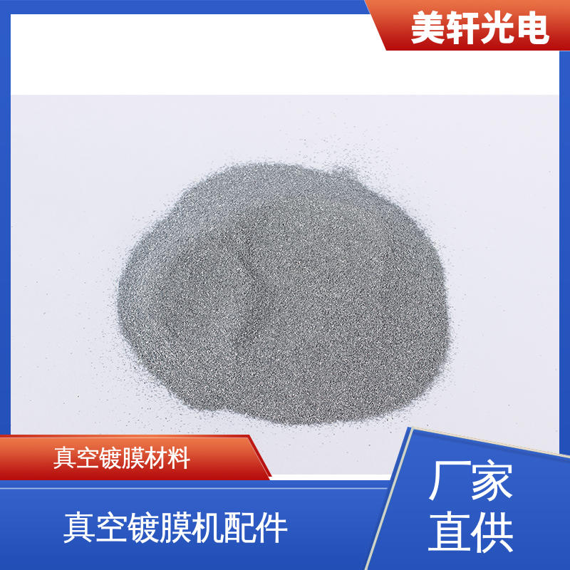 [美轩光电] 钛酸镧 二氧化铈 金属镍铬合金 光学镀膜