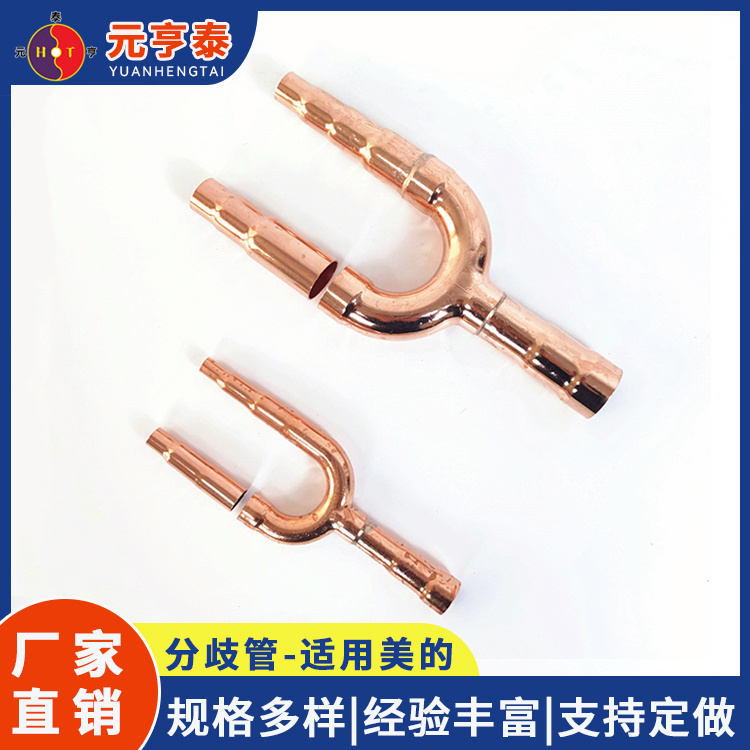 R410工程用中央空调分歧管 适用于美的系列空调分支器 制冷分支铜管