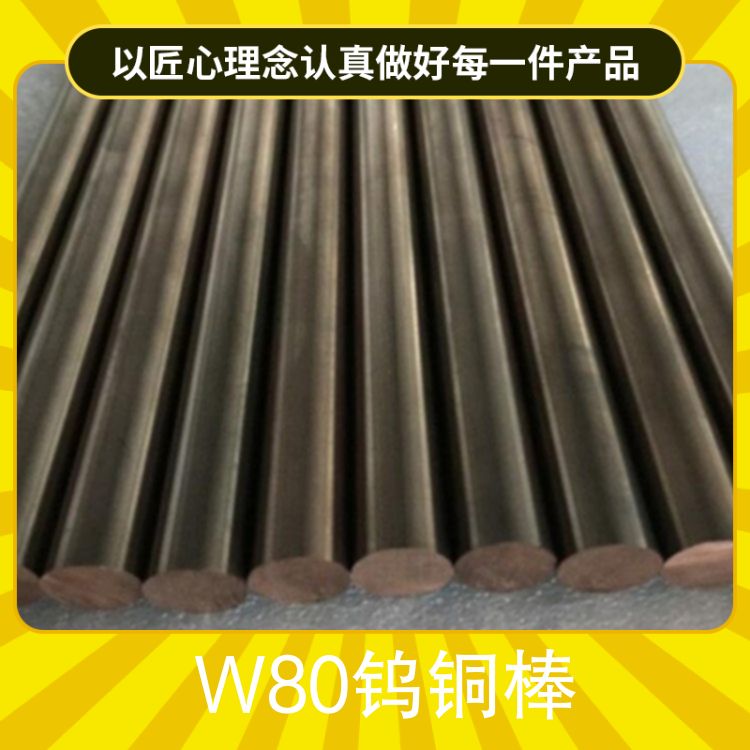 cuw80钨铜棒 点焊机钨铜圆棒 W80光亮钨铜小棒 电极钨铜