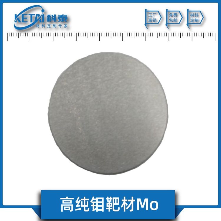 高纯钼靶材 Mo 纯度99.95% 金属钼 磁控溅射钼薄膜
