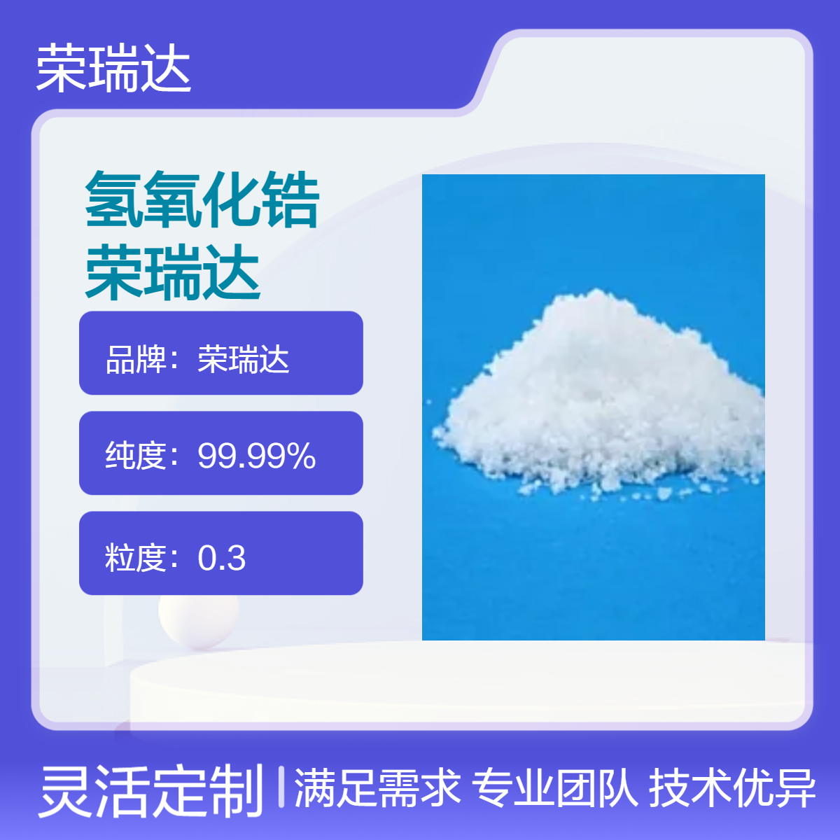 14475-63-9 氢氧化锆 是氧化镧铈抛光粉及碳酸铈硫酸高铈组成