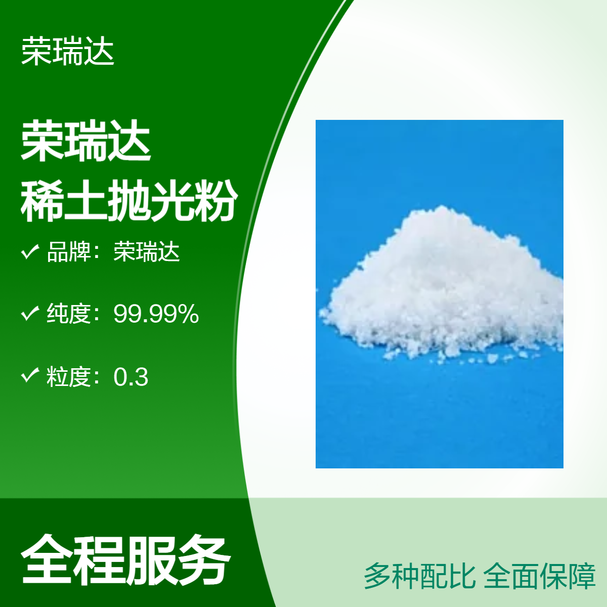 稀土抛光粉 经纳米氧化镧氧化铈及氢氧化镧碳酸锆组成 1306-38-3
