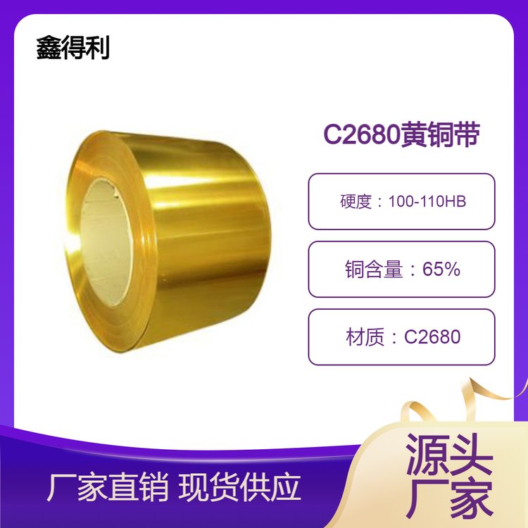 环保C2680黄铜带 超薄黄铜板塑性优 半硬铜板材激光切割