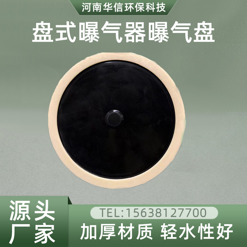 215/260硅胶曝气头污水处理用膜片微孔曝气盘厂家直发