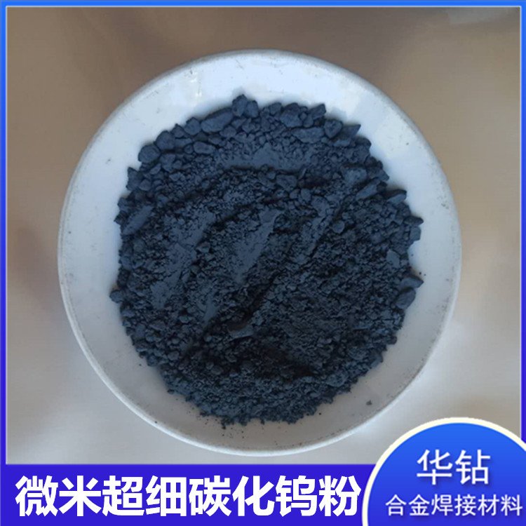 金属碳化钨粉厂家华钻200-300目冶金添加碳化钨WC铸造碳化钨合金