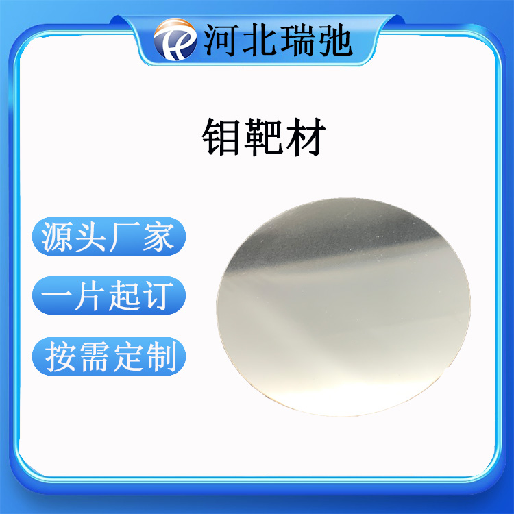 钼板 钼靶材 Mo 高纯度 金属板材 科研实验 磁控溅射