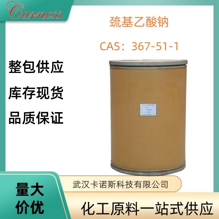巯基乙酸钠 367-51-1 用作铜矿物和硫铁矿的抑制剂