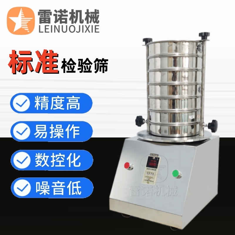标准检验筛 分样筛分析筛实验室用小型振筛机 粒度分析检测实试验筛