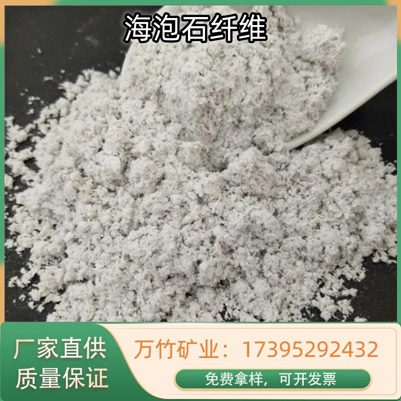 海泡石纤维 万竹矿业 建筑保温吸音隔热 脱色剂海泡石粉 石棉现货批发