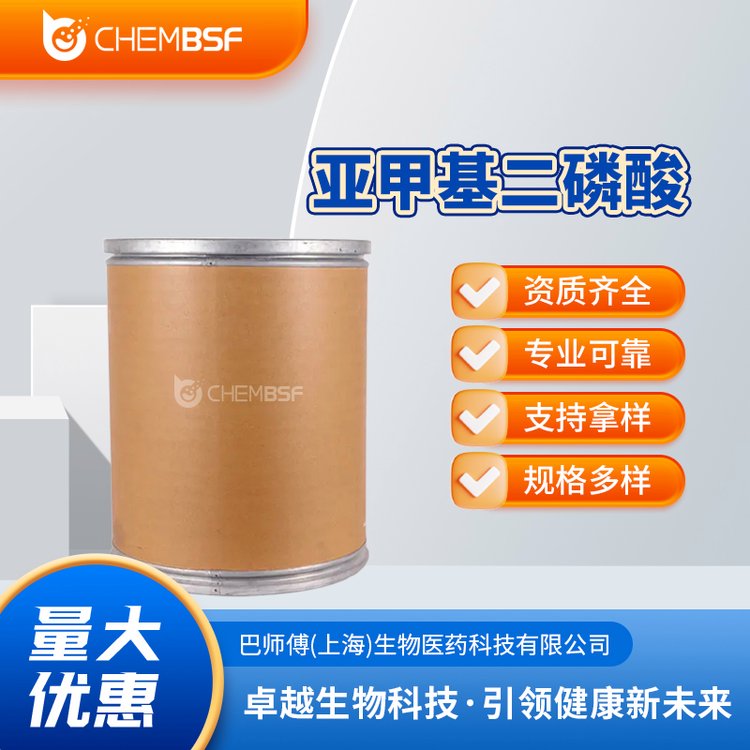 亚甲基二磷酸 有机化工中间体 化学试剂 1984-15-2 含量99% 桶装粉末