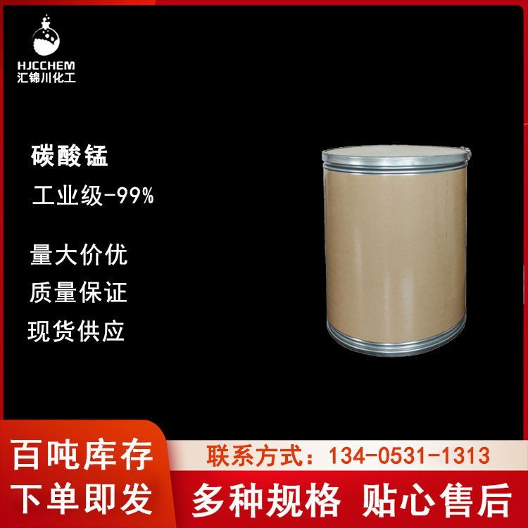 工业级碳酸锰CAS598-62-9汇锦川品牌 50kg/袋
