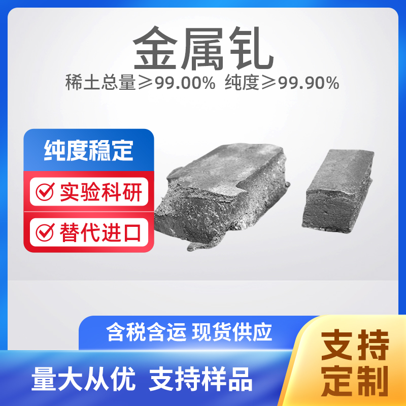 金属钆 稀土金属单质 3N高纯钆块粉 Gd≥99.9% 真空袋包装 纯度保证