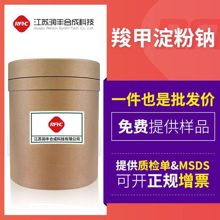 羧甲淀粉钠 9063-38-1 含量99% 乳化稳定剂 增稠剂生化试剂 现货可试样