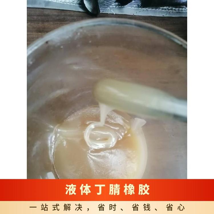 华胶 液体丁腈橡胶 流动性好 提高PVC胶管的抗寒性 热稳定剂