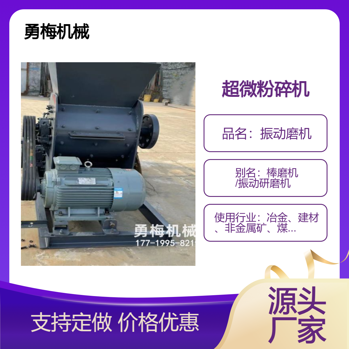 勇梅振动磨超微粉机 锤式破机 2.2KW振动电机2ZM双筒振动磨机